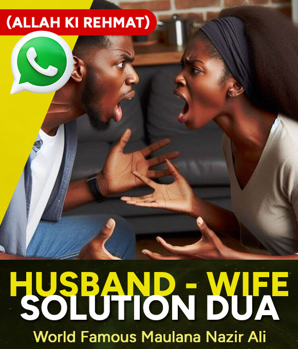 Husband Wife Solution Dua